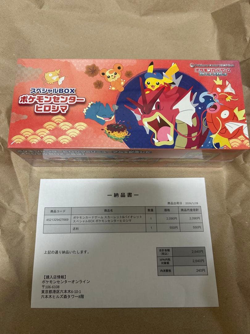 ポケモンセンターヒロシマ スペシャルBOX未開封シュリンク付き