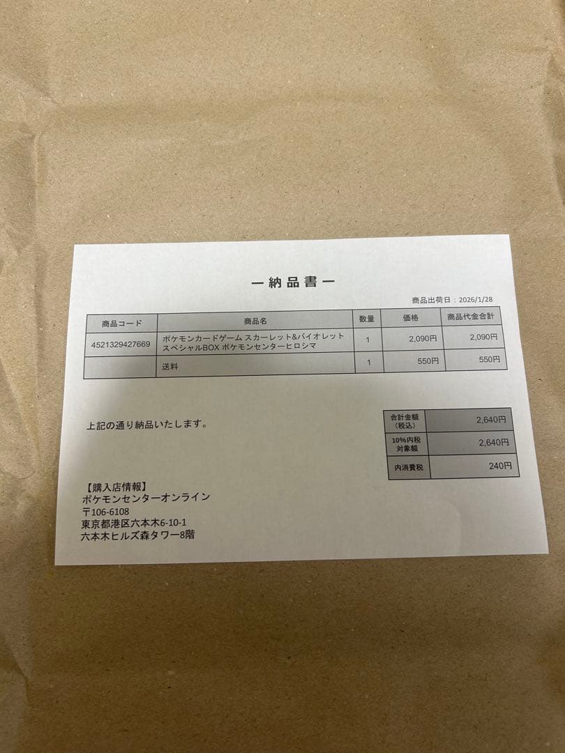 ポケモンセンターヒロシマ スペシャルBOX未開封シュリンク付き