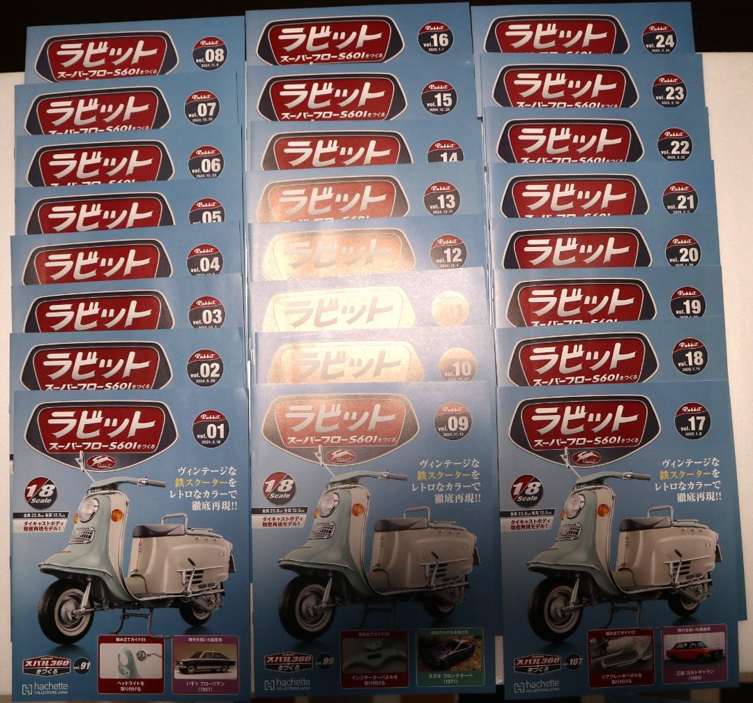 ラビット スーパーフローS601をつくる アシェット・コレクション