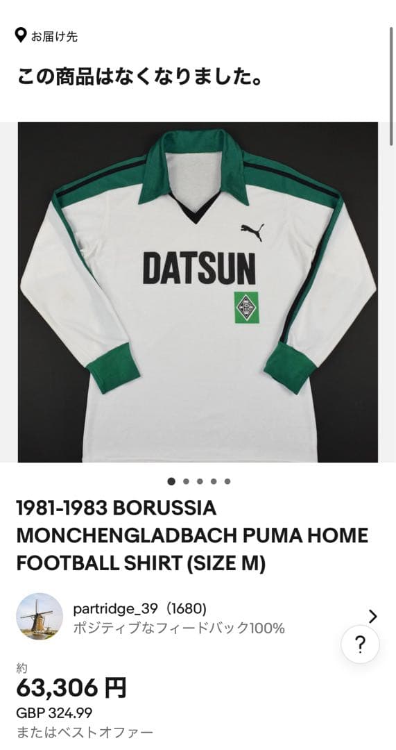 ボルシアMG ローター　マテウス　ユニフォーム