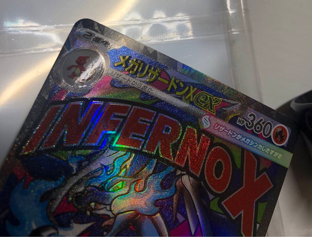 メガリザードンX ex MA 加工ズレ エラー