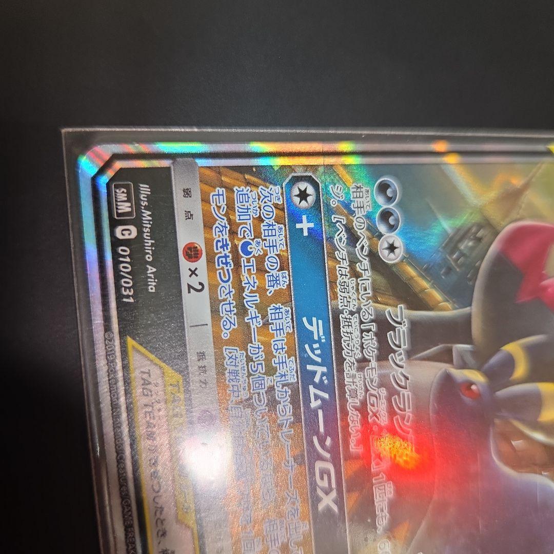 ブラッキー＆ダークライGX 270HP　smM　10/31 ３枚