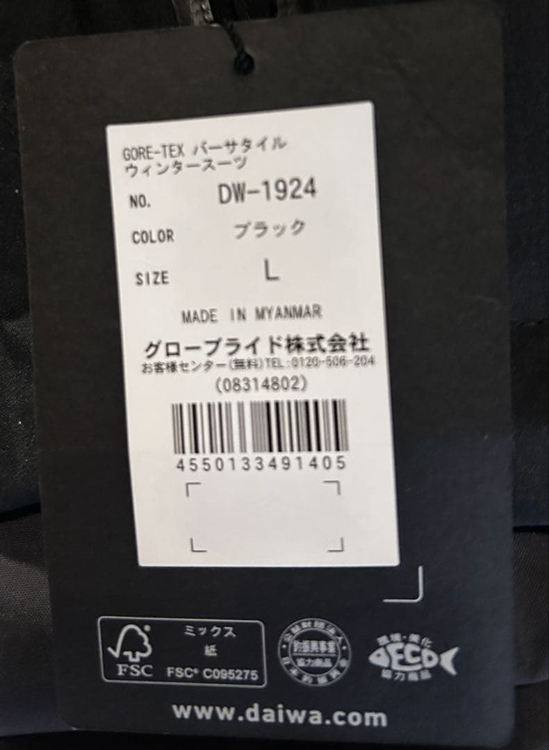 ダイワDAIWA DW-1924 ゴアテックス　バーサタイルウィンタースーツL