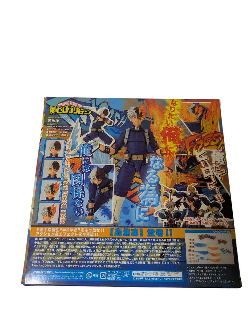 新品未開封　アメイジングヤマグチ　僕のヒーローアカデミア　轟焦凍