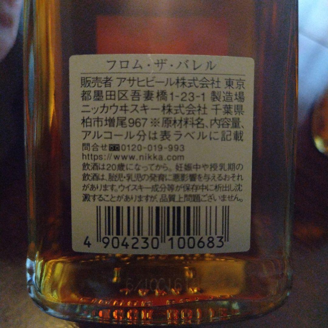 NIKKA FROM THE BARREL 51.4% 2本セット