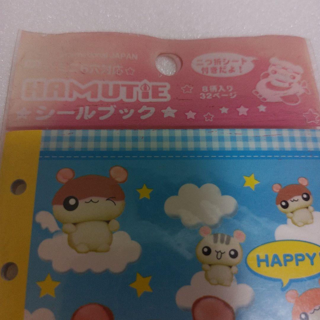 平成レトロ　ハムスター　シール帳　シールブック　文房具　雲　星　菓子　リフィル２