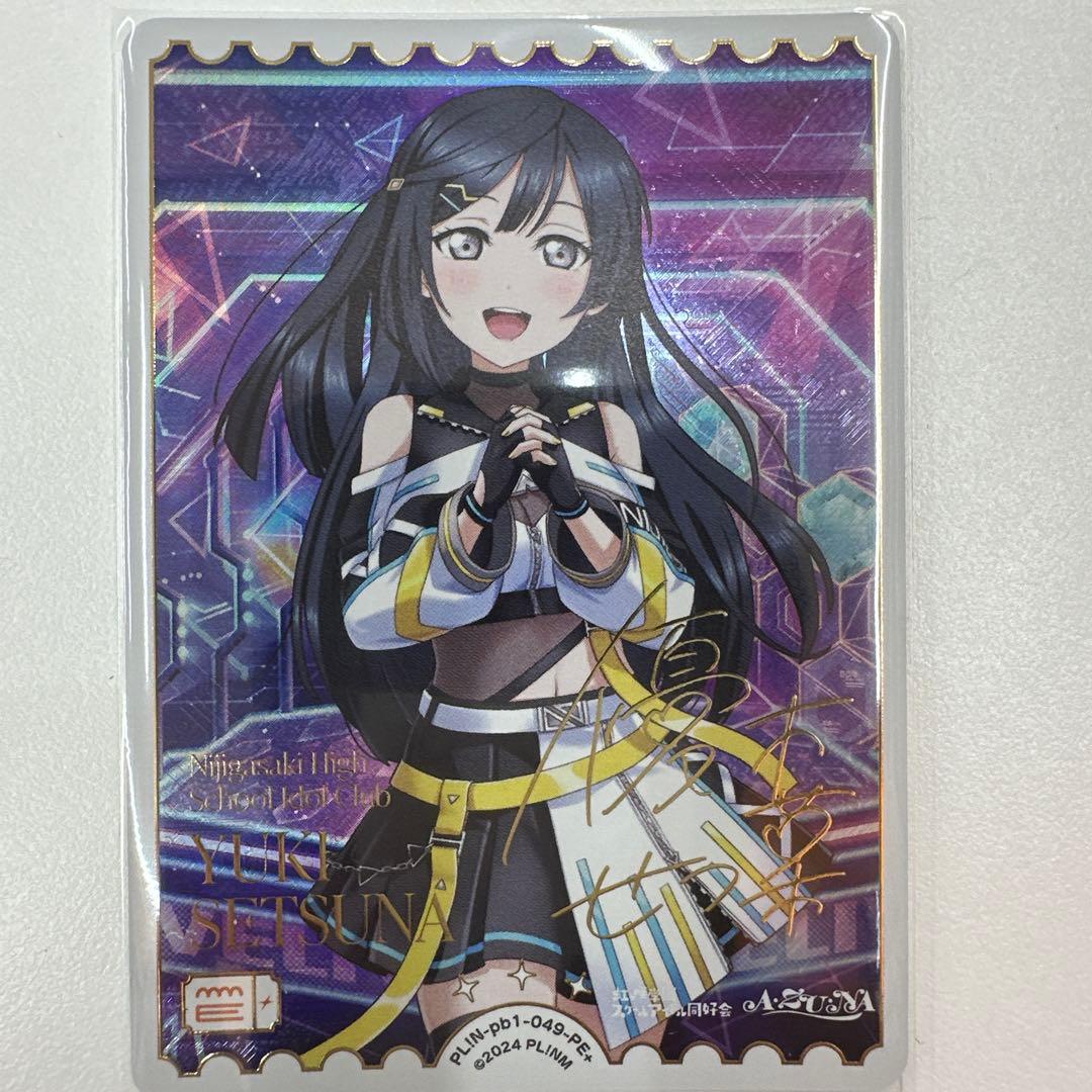 B*S様 ラブカ 優木せつ菜　P＋ PE＋ SRE3点セット 虹ヶ咲　プレミアム