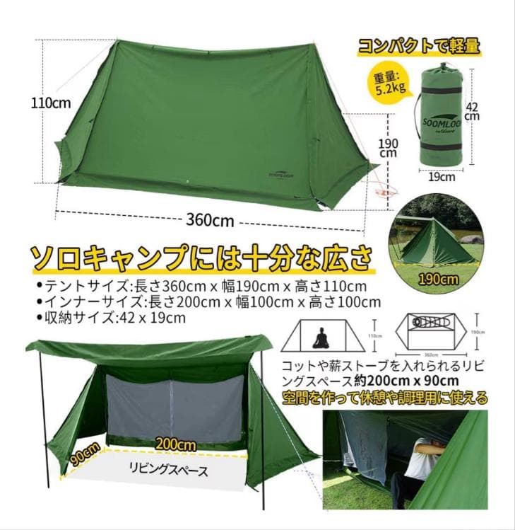 Soomloom　パップテント　ミリタリーテント　軍幕テント　ソロ