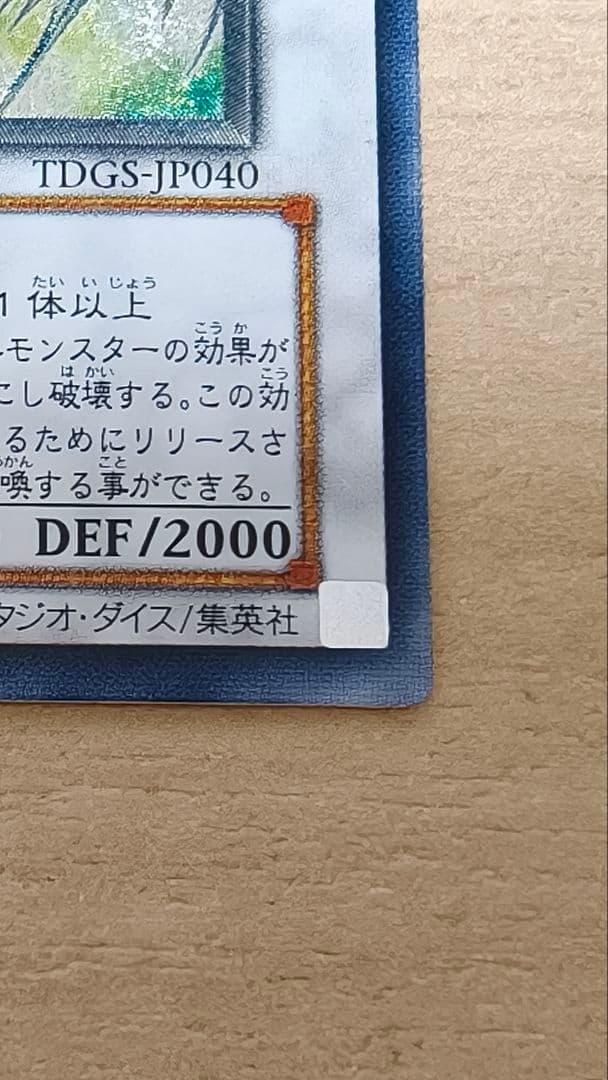 遊戯王　スターダストドラゴン　初版レリーフ 美品