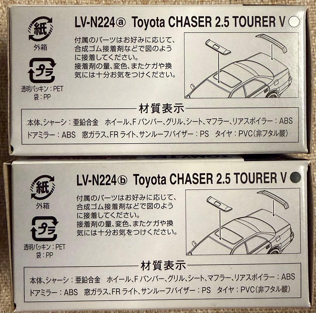 トミカリミテッドヴィンテージネオ チェイサー LV-N224a.b
