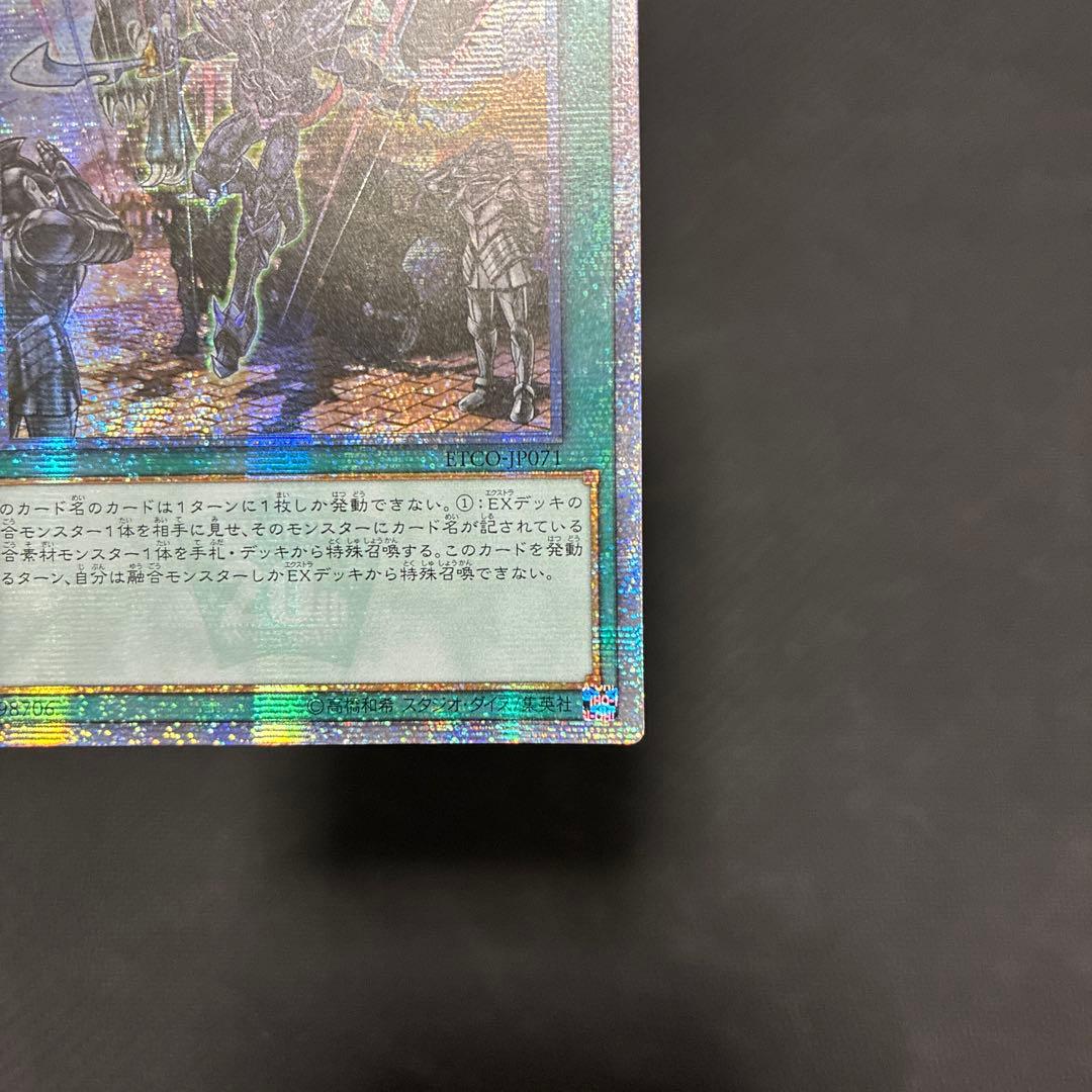 週末限定値下げ　遊戯王　融合派兵　20thシークレットレア　アジア版① 三つ目