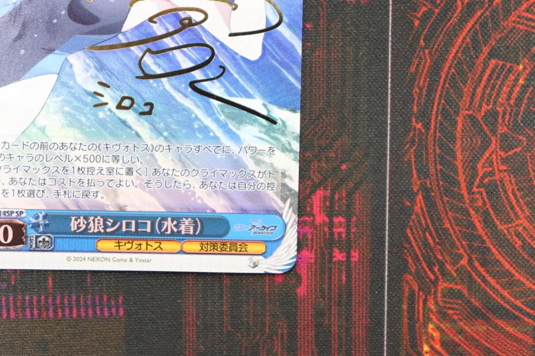 ヴァイス 砂狼シロコ 水着 SP サイン 44-JD0423-03C