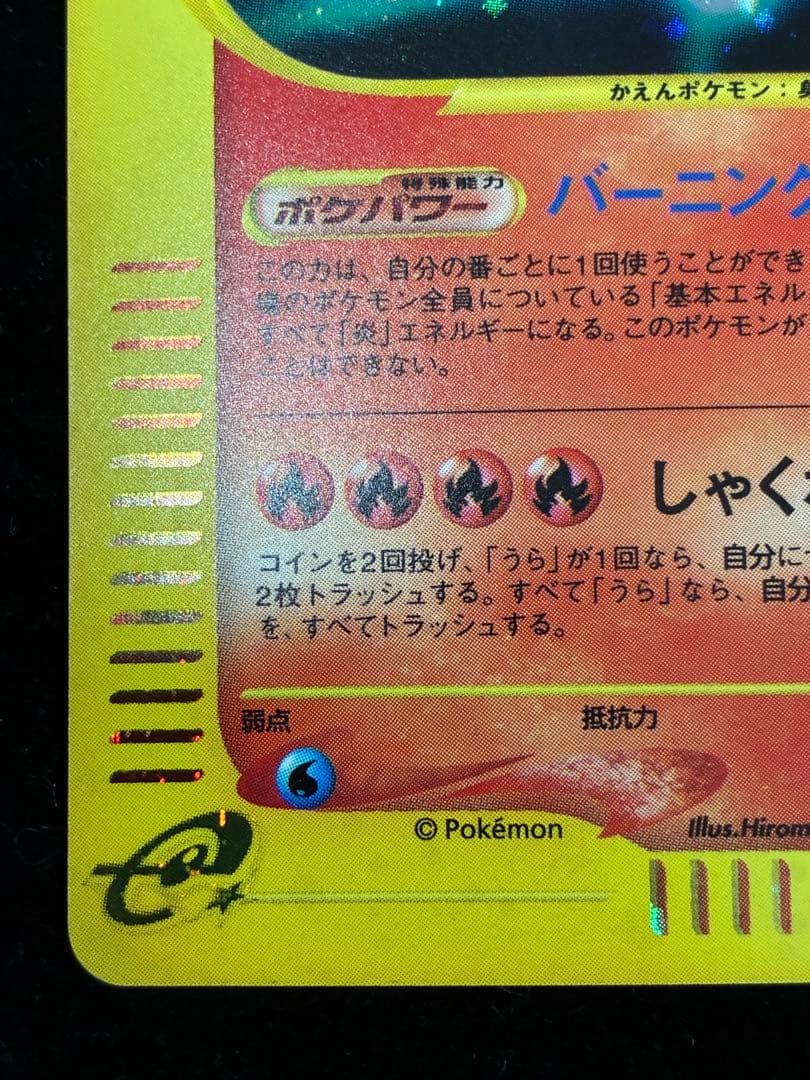 リザードン　eカード　ホロ