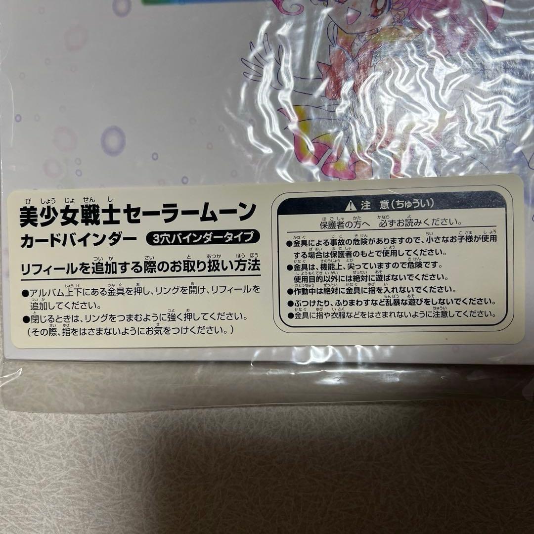 美少女戦士セーラームーン ミュージカル11周年記念カードバインダー