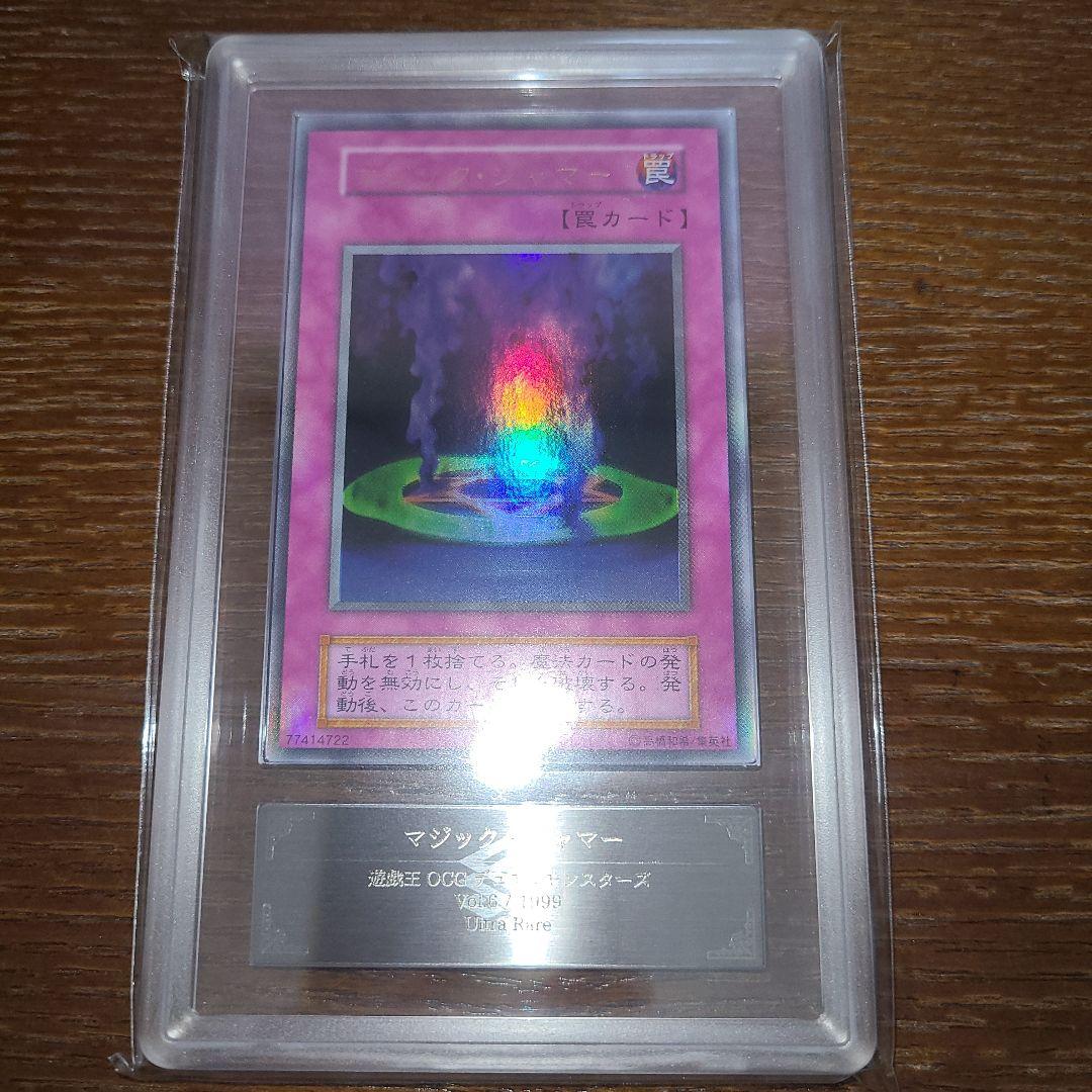 遊戯王　マジック・ジャマー　初期ウルトラ　ARS９