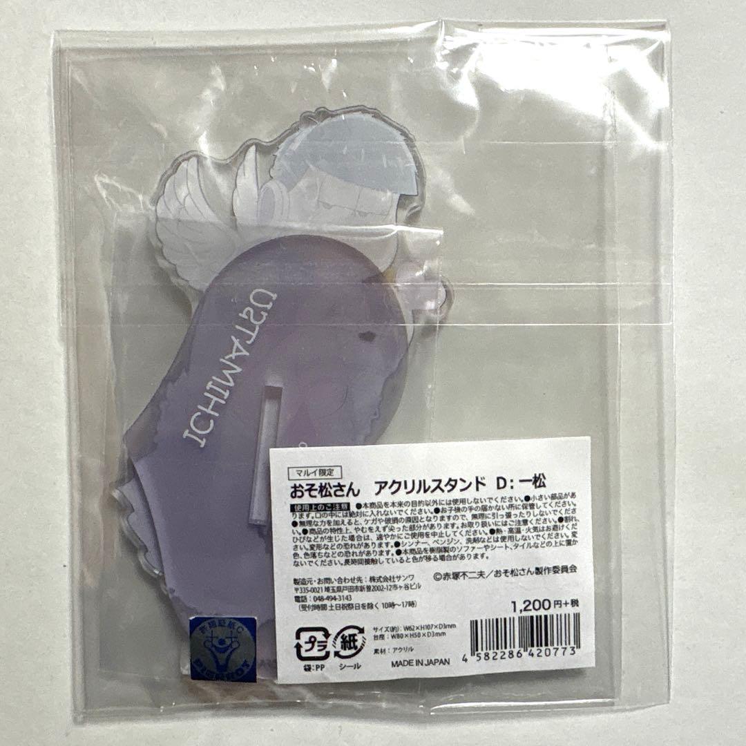 おそ松さん 天使 アイドル アクリルスタンド 一松