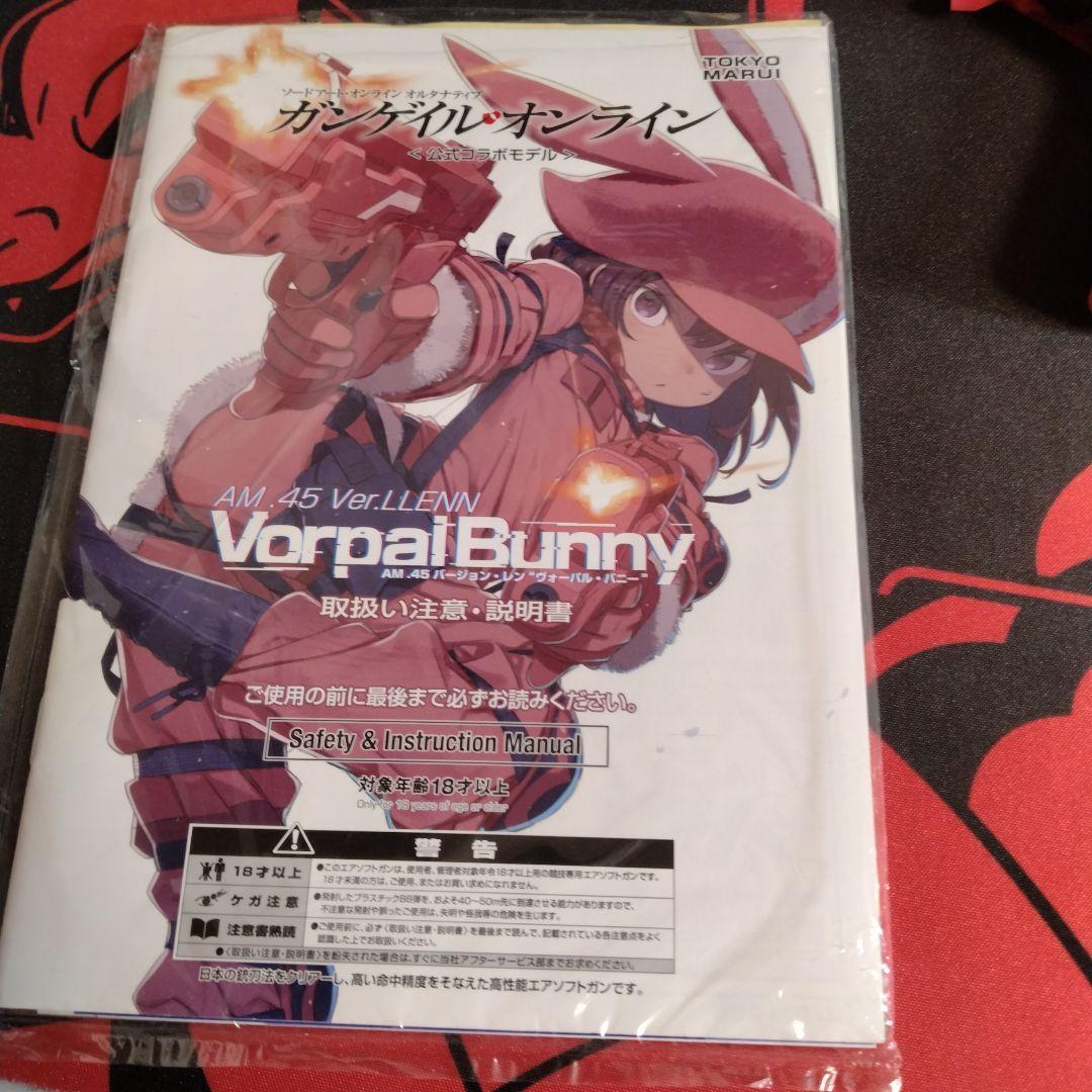 トイガン Vorpal Bunny AM 45