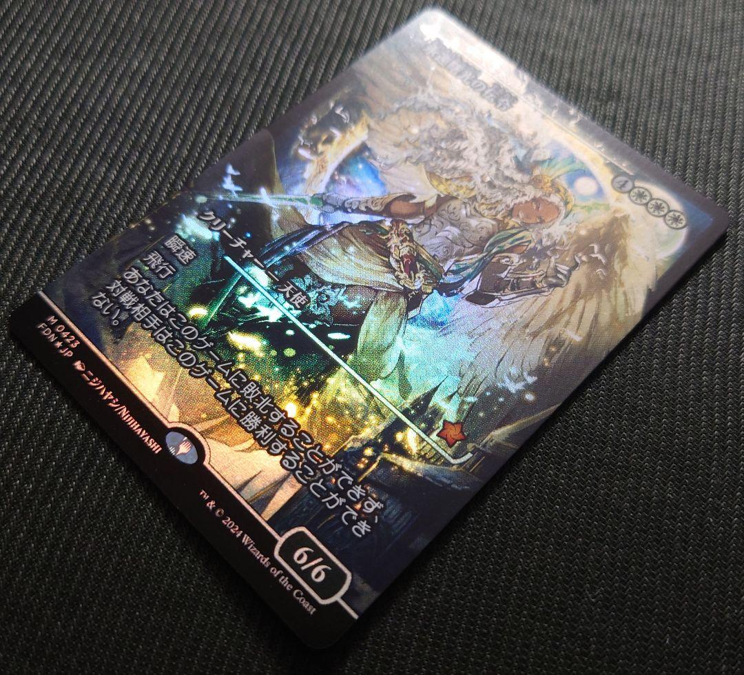 mtg 稀少個体 ジャパンショーケース 永遠曙光の伝令 FOIL 日本語 fdn