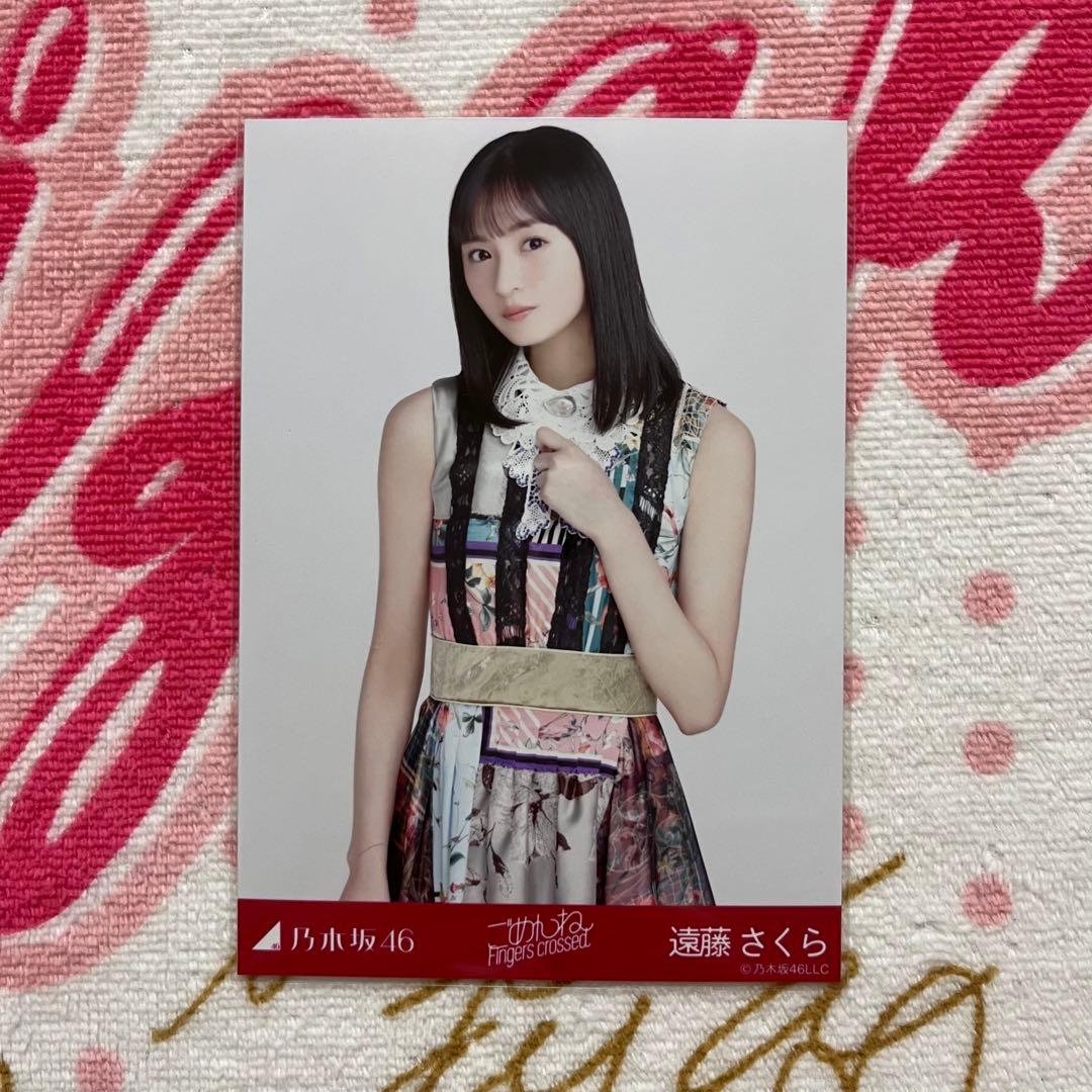 乃木坂46 遠藤さくら ごめんねfingers crossed コンプ