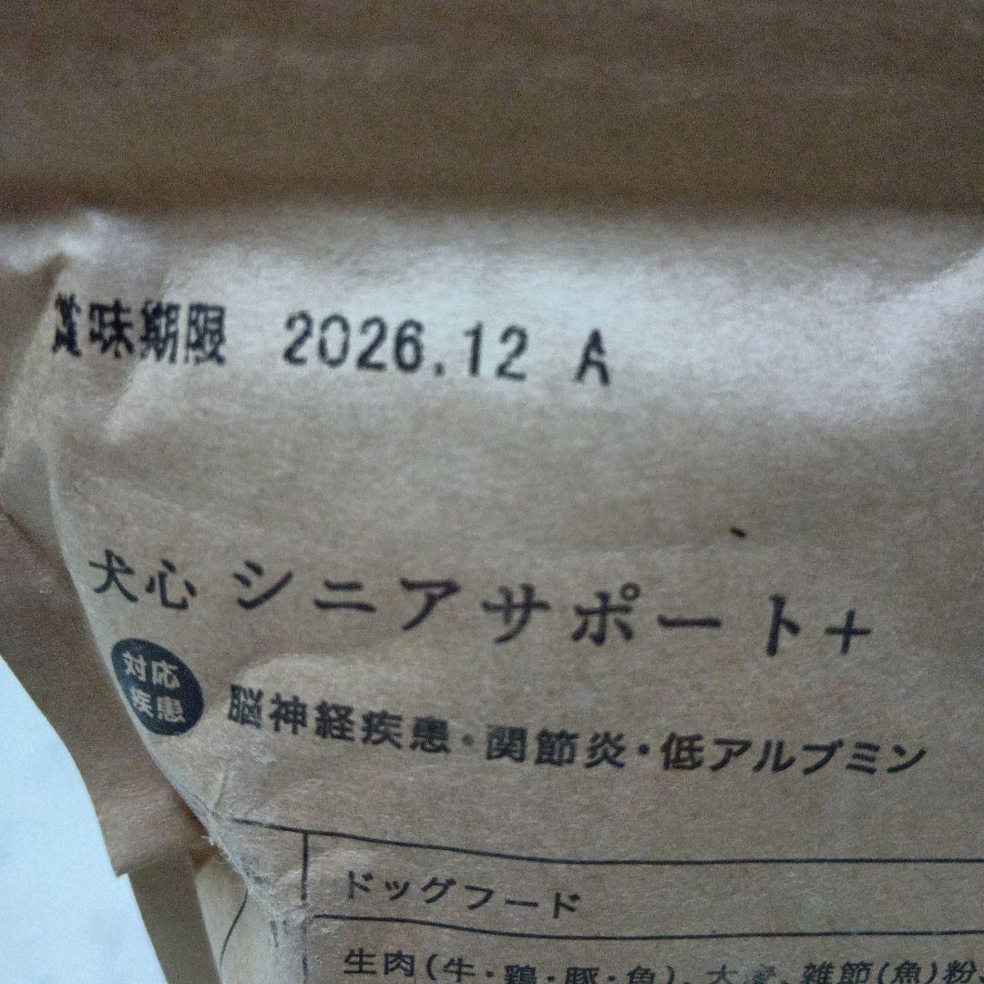 犬心 シニアサポート+ 1.3kg×３袋