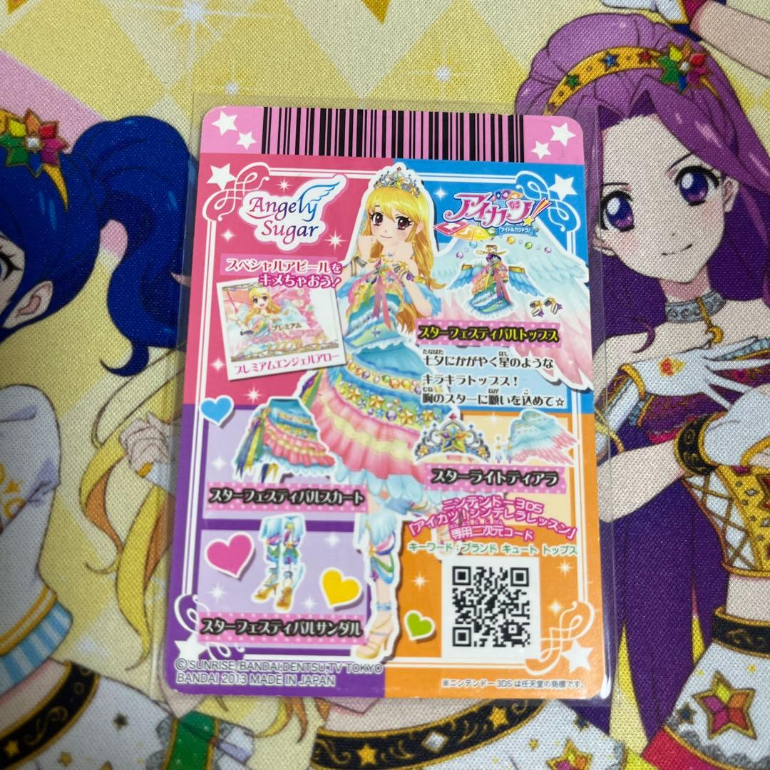 値下げ中！アイカツ！ スターフェスティバルコーデ 4枚セット