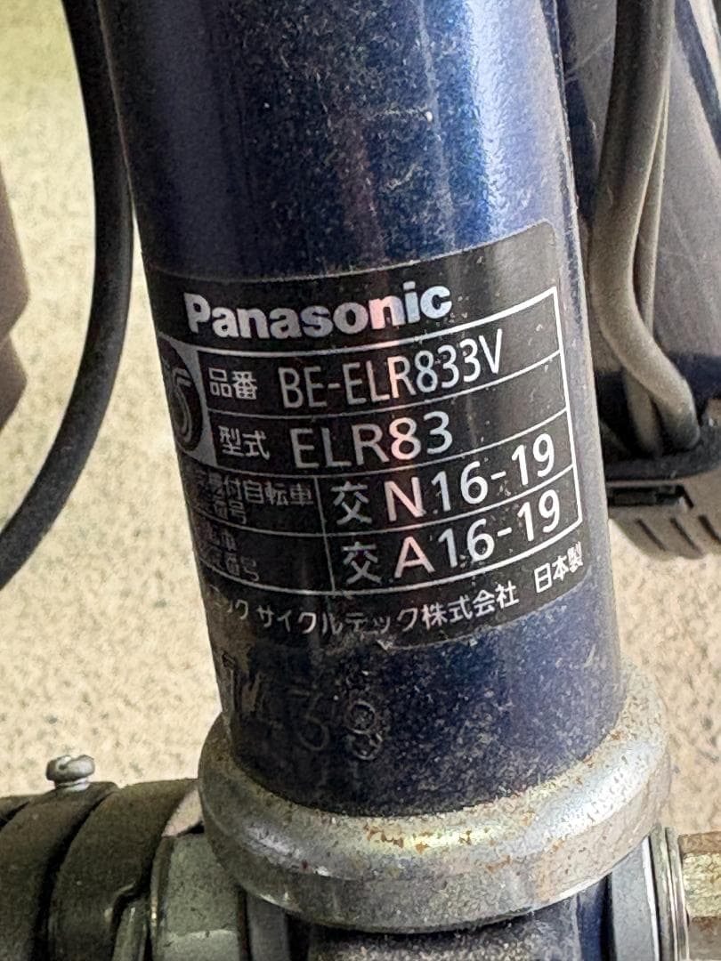 Panasonic ビビライフ BE-ELR833V 電動アシスト三輪自転車