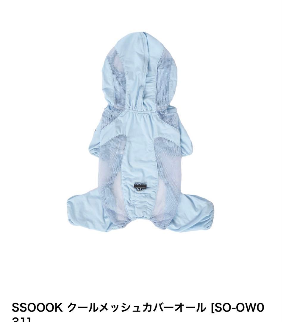 SSOOOK クールメッシュカバーオール SO-OW031 水色 MLサイズ
