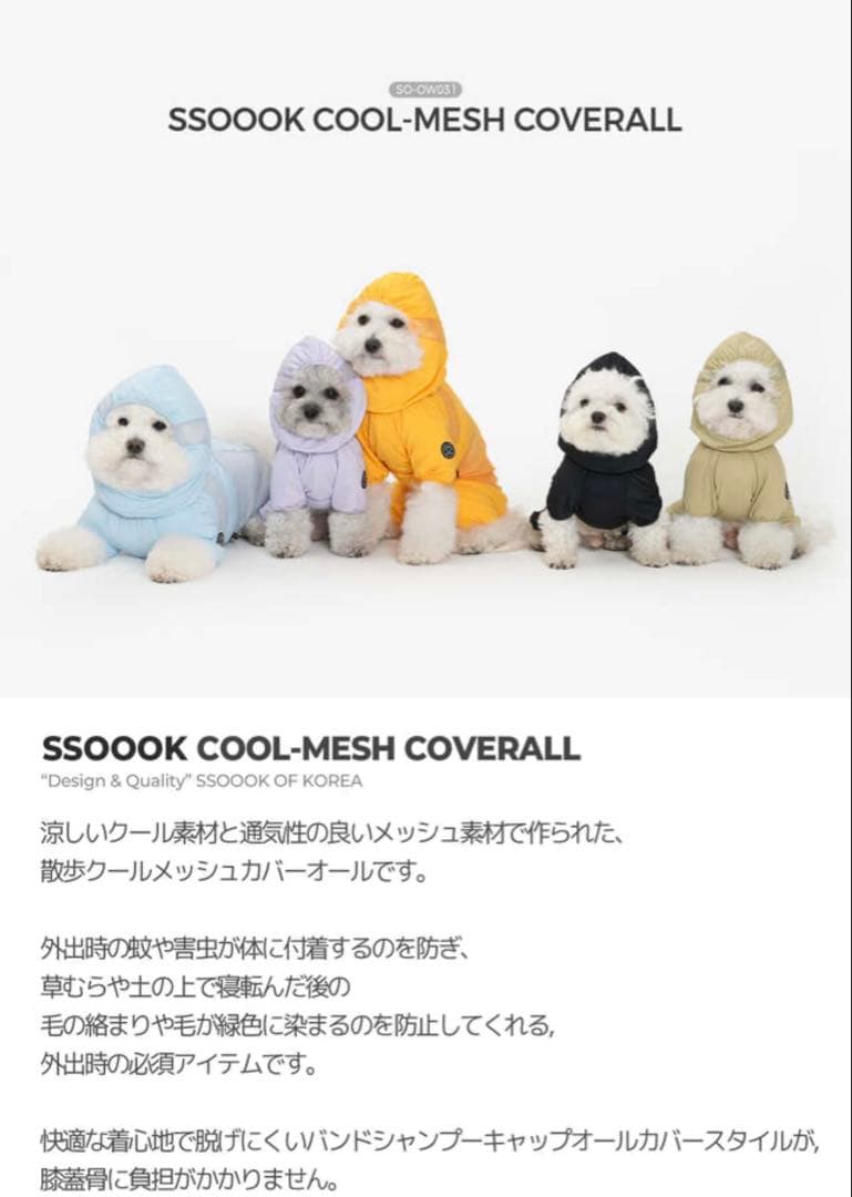 SSOOOK クールメッシュカバーオール SO-OW031 水色 MLサイズ