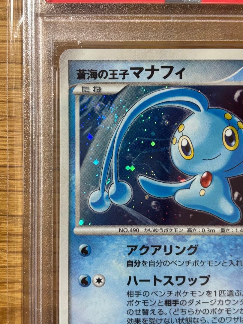 蒼海の王子マナフィ 映画10周年記念プレミアムシート 10th PSA10