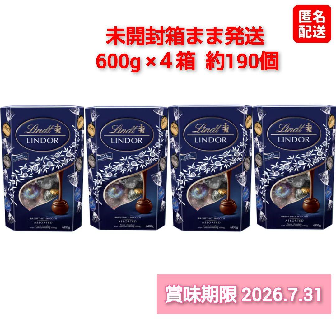【新品未開封】リンドール ダーク 計４箱