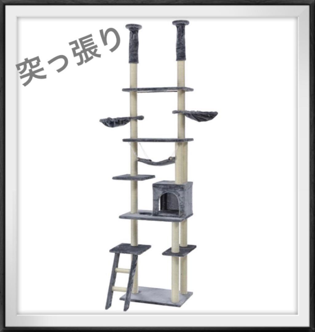 新品　キャットタワー　突っ張り　突っ張りタイプ　猫用品　多機能　グレー