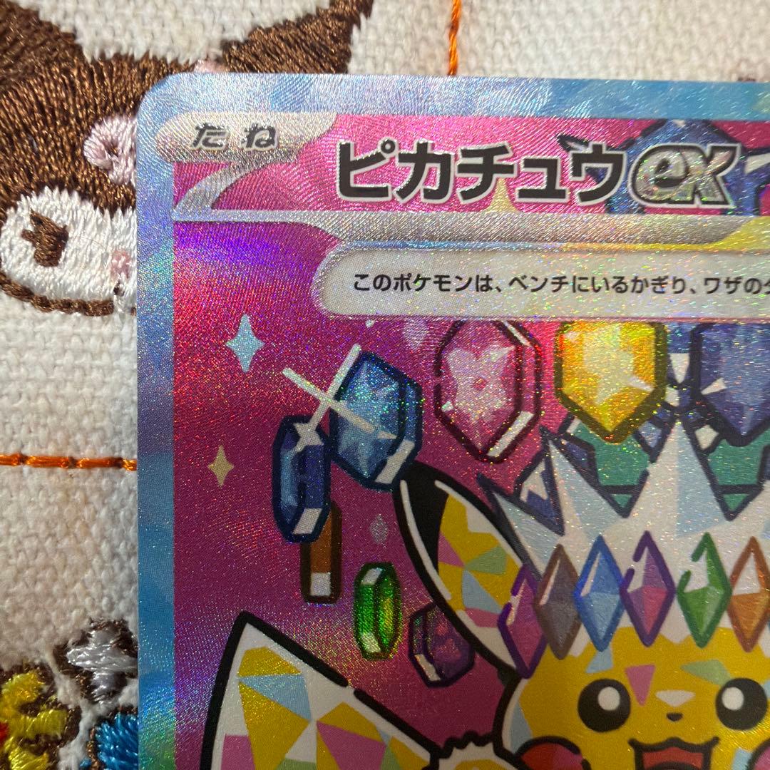 ピカチュウEX SAR 234/193