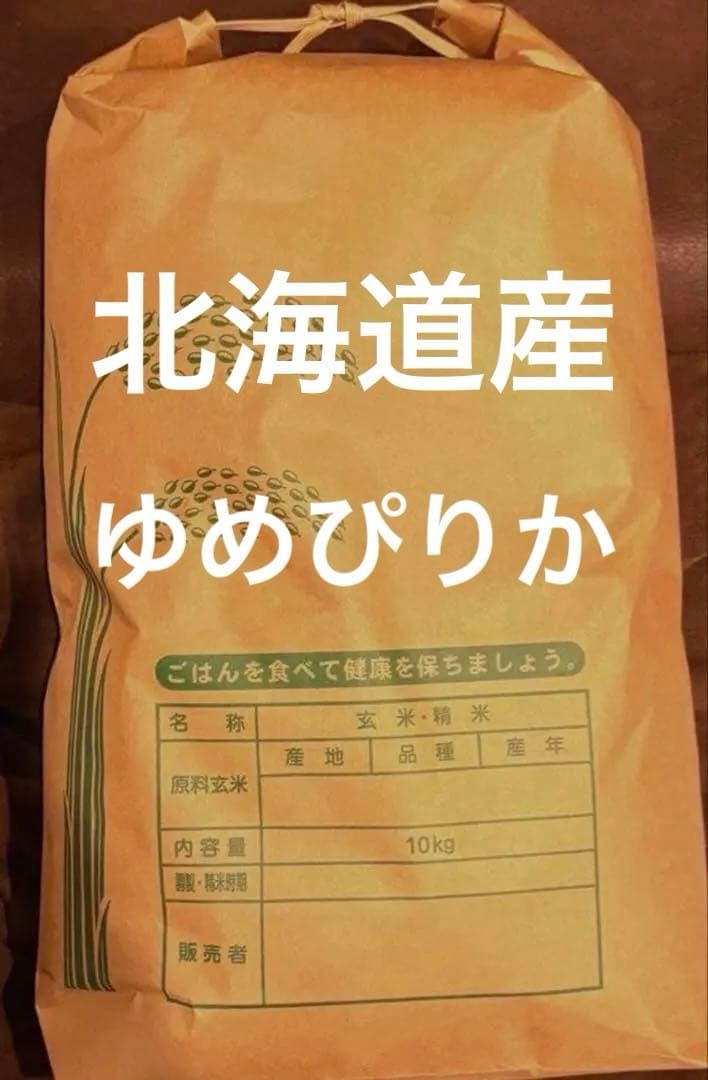 北海道産　ゆめぴりか　白米　20kg