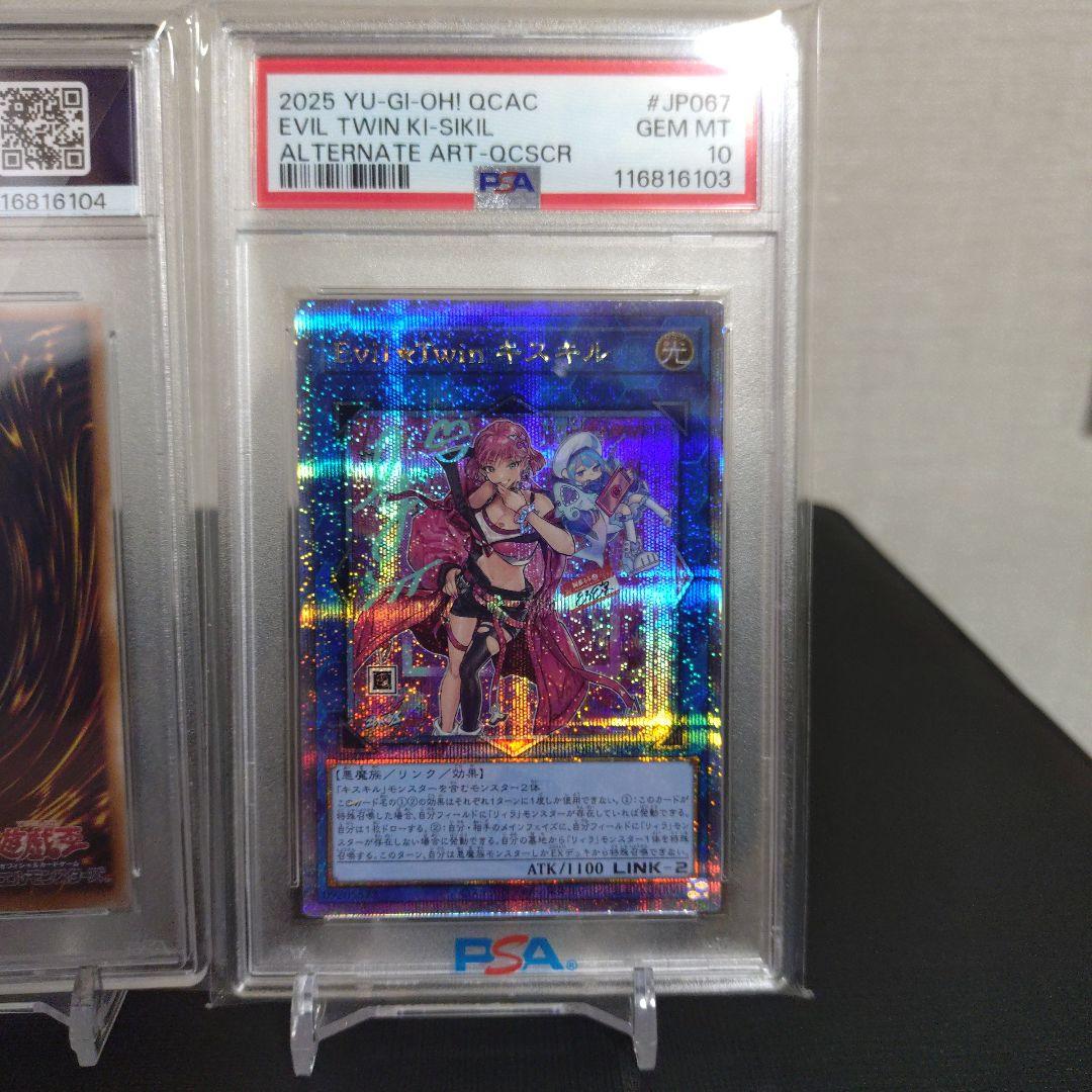 【遊戯王】Evil★Twin キスキル リィラ 25th 連番　PSA10