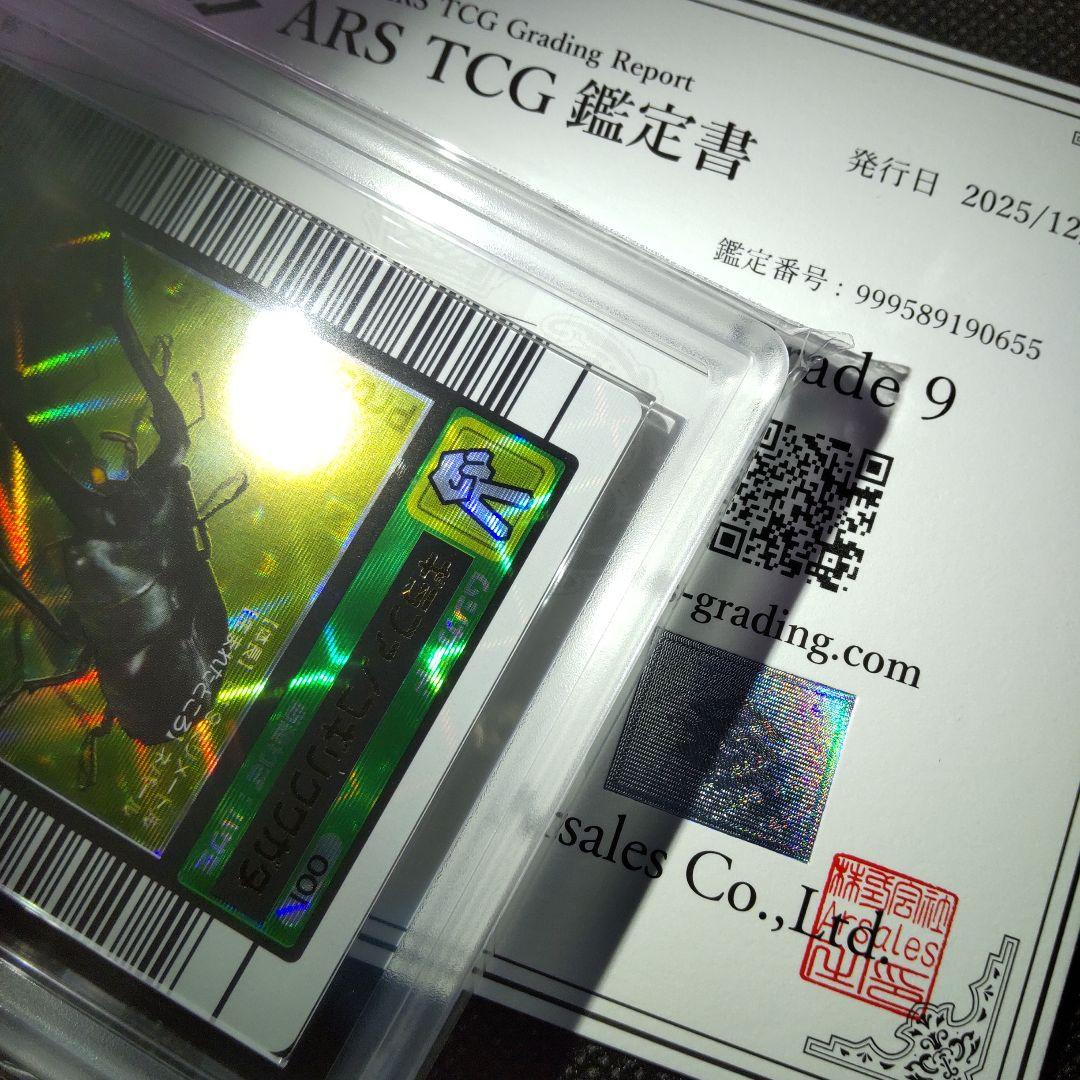 ギラファノコギリクワガタ 2003 SPRING 春 ARS9