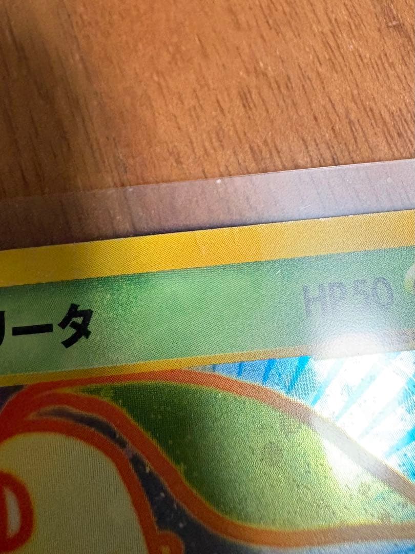 チコリータ マクドナルド 003/018 ポケモンカード