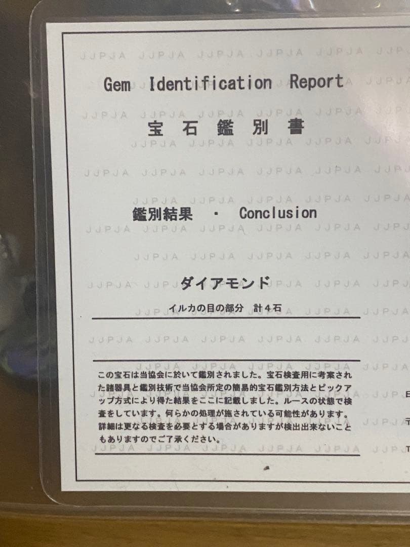 希少♦️未開栓♦️ダイヤモンド アイズ♦️ ブラック ドルフィン♦️鑑別書付♦️送料込