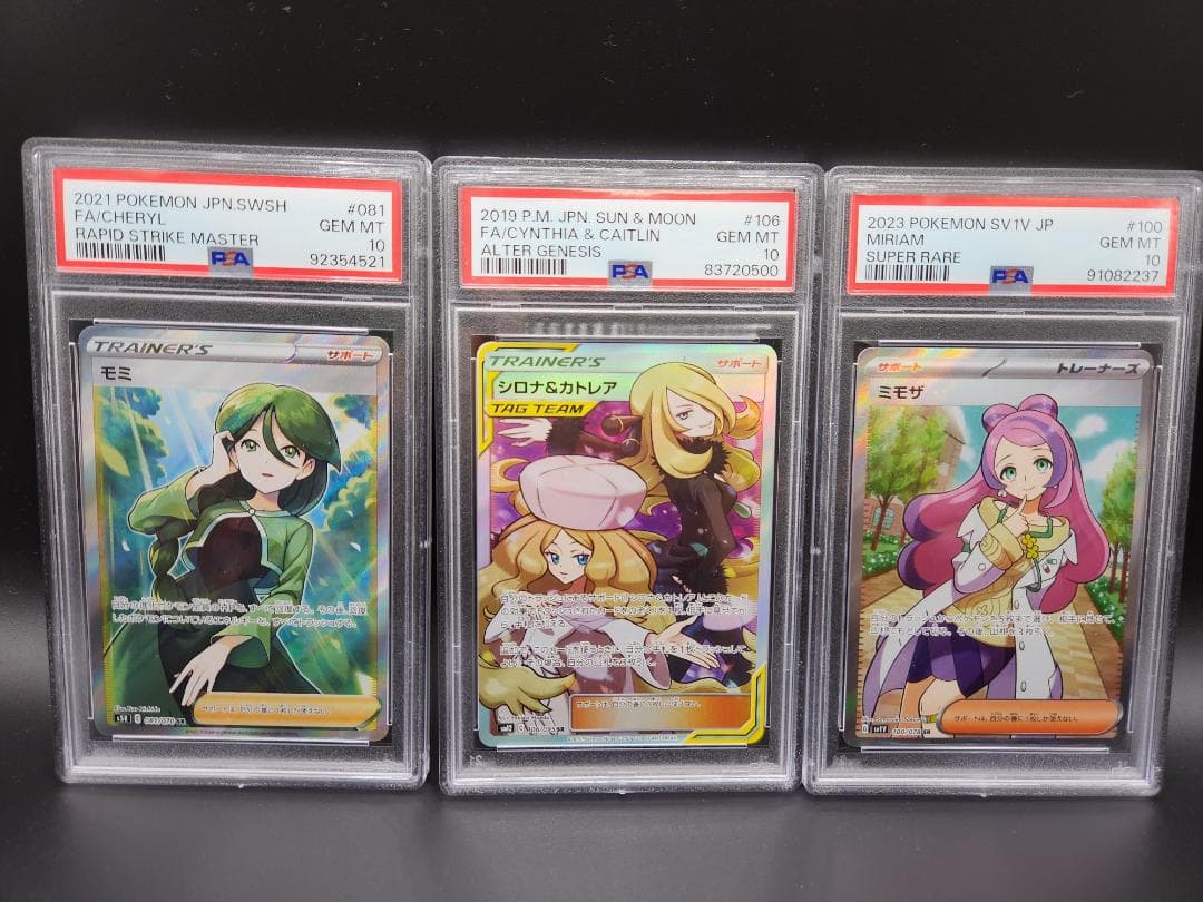 フヨウsr PSA10 まとめ 6点 TCG