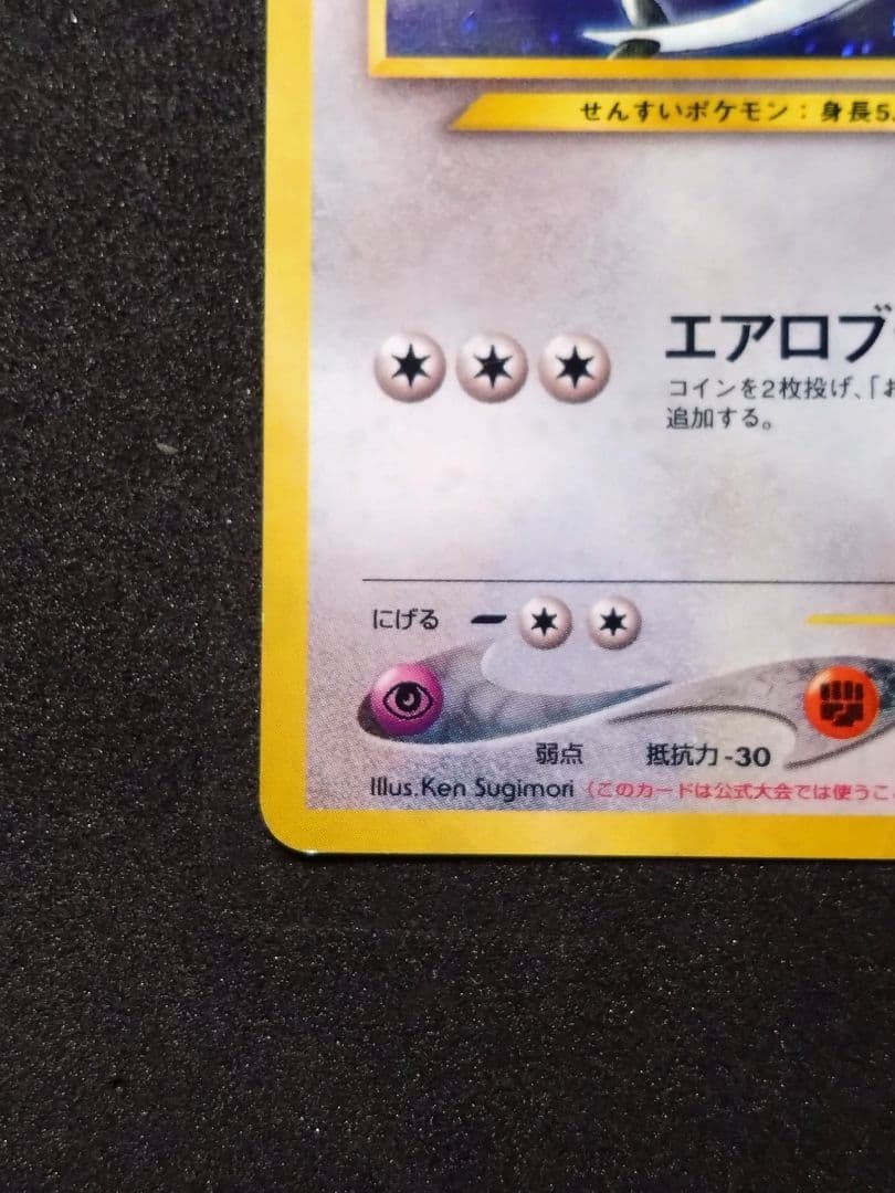 ルギア「ポケモンカードGB2 GR団参上！」 旧裏 GBプロモ