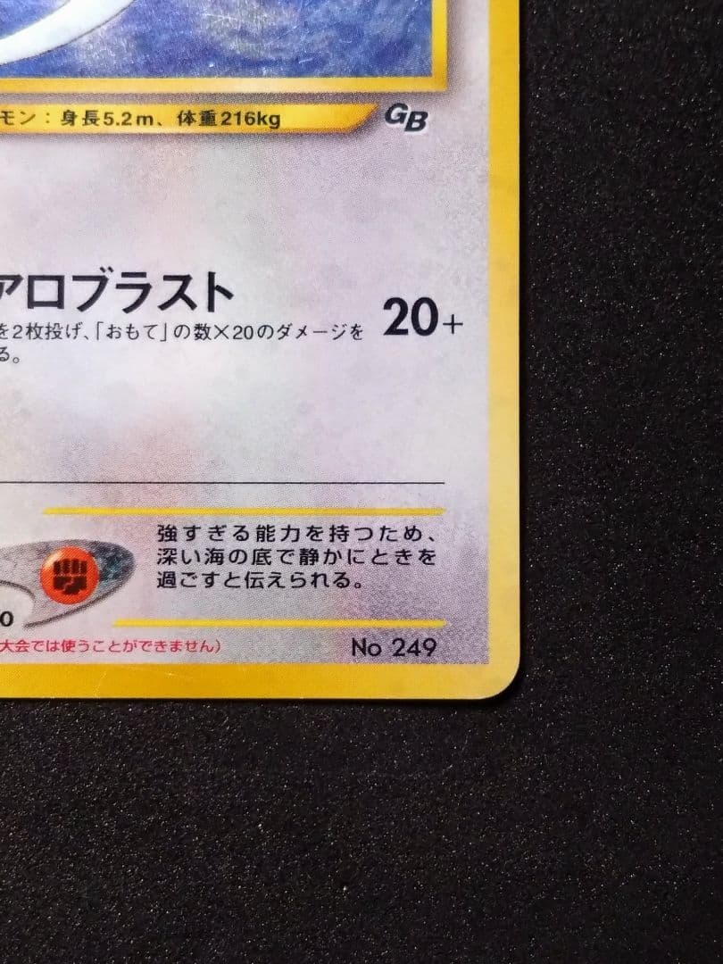 ルギア「ポケモンカードGB2 GR団参上！」 旧裏 GBプロモ