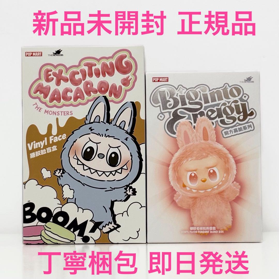 ラブブ エナジー マカロン 未開封2個セットポップマート正規店購入 紙袋付き！