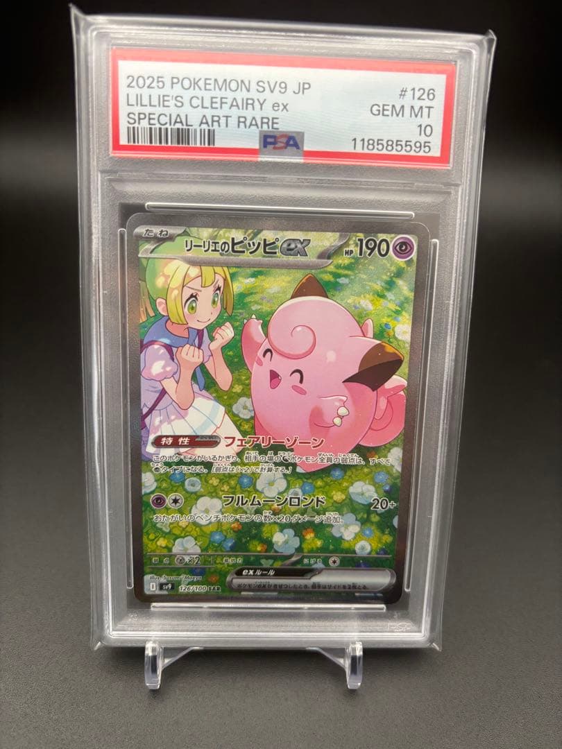 PSA10 リーリエのピッピ SAR SV9 バトルパートナーズ 126/100