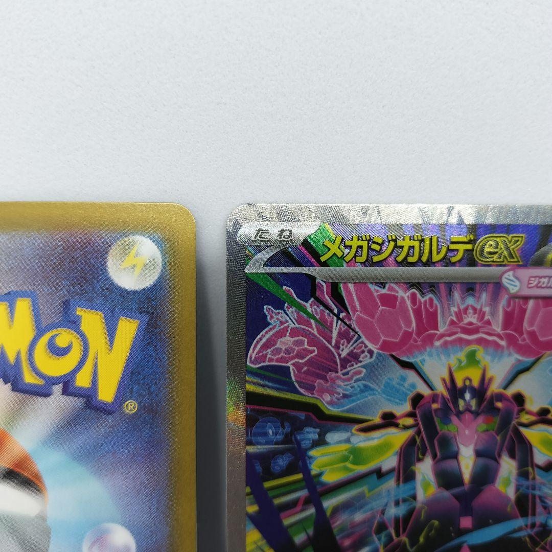 【匿名配送】メガジガルデex SAR 2枚