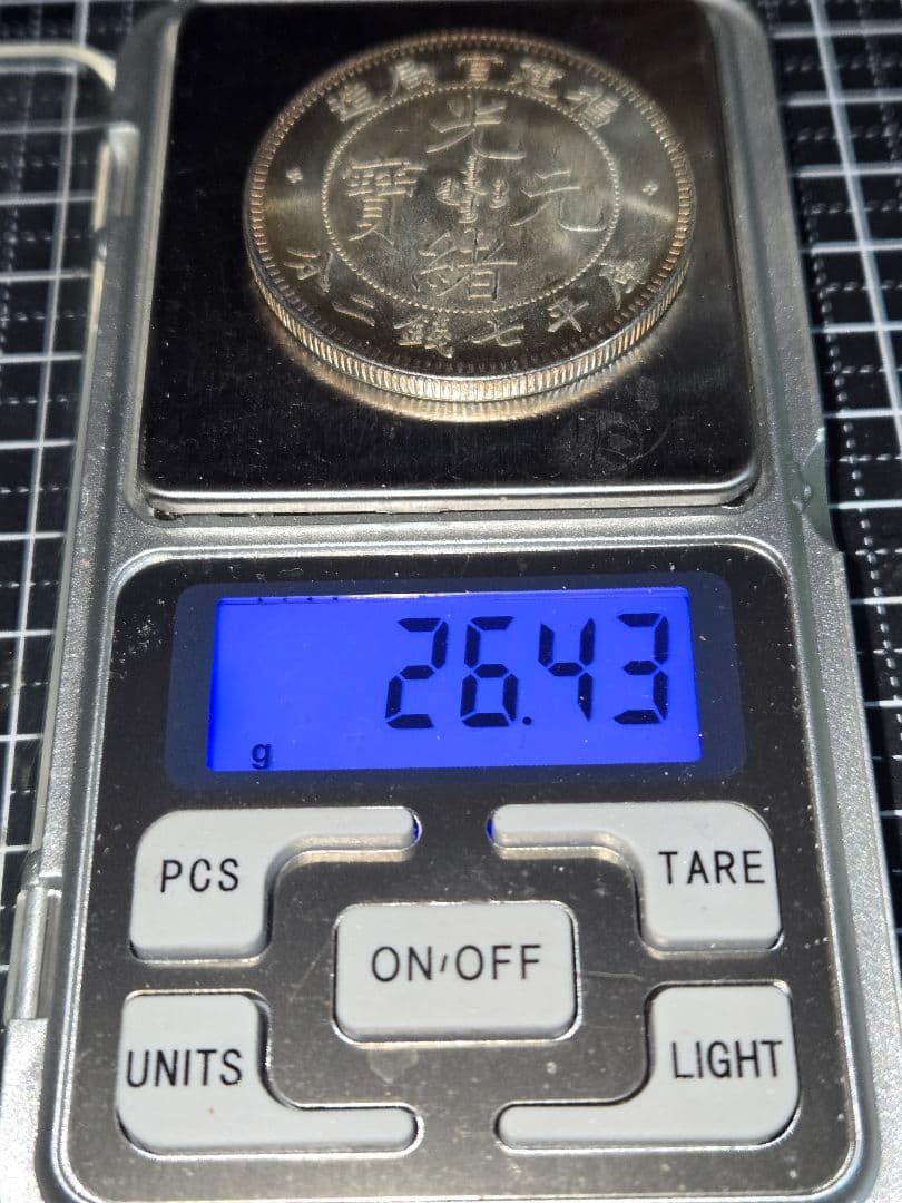 光緒元宝 福建省 七銭二分 光緒元寶 銀貨 中国 貿易銀