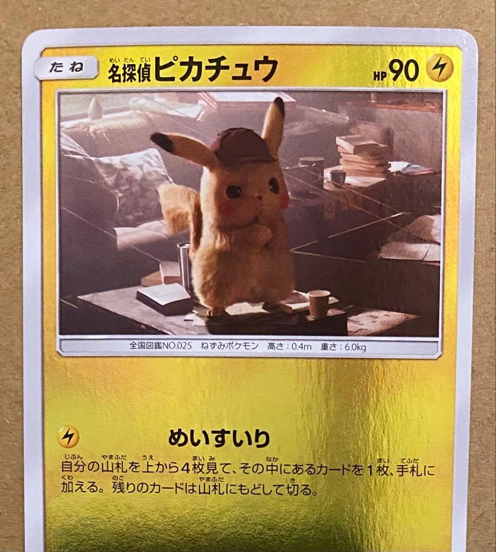 名探偵ピカチュウ 014/024 ミラー 名探偵ピカチュウ 2019 めいすいり