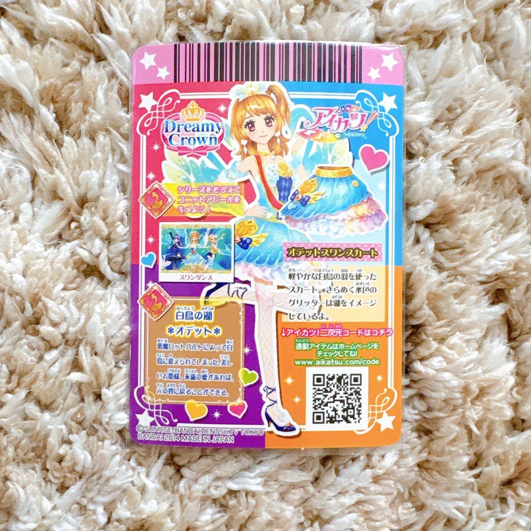 アイカツカード　ドリーミークラウンプレミアムレアセット