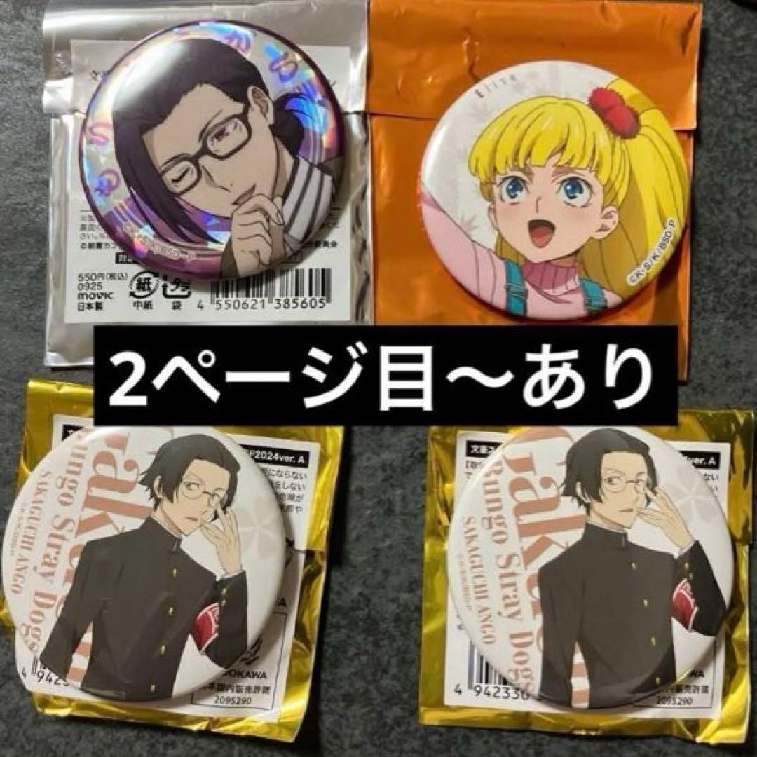 文豪ストレイドッグス文ストまとめ①