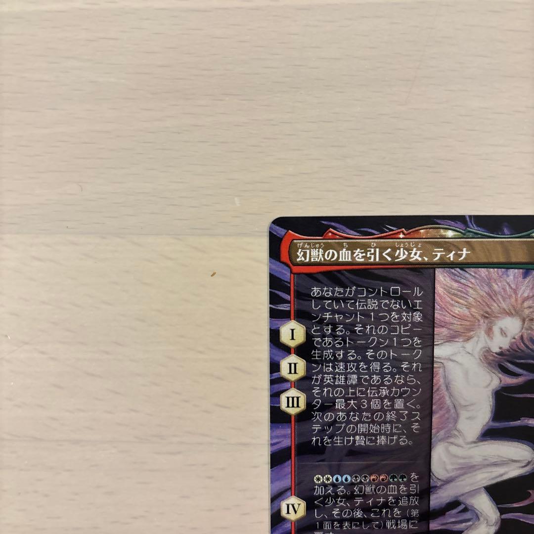 ファイルファンタジー・マジック　魔導戦士、ティナ