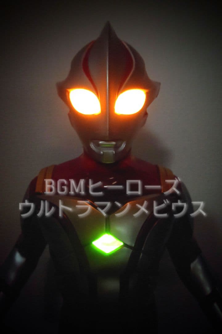 BGMヒーローズ ウルトラマンメビウス 希少レア 美品