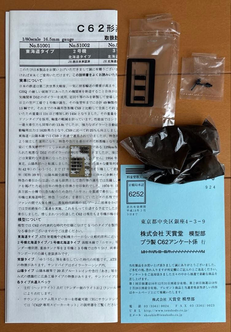 天賞堂 C62形蒸気機関車 2号機 北海道タイプ No51002 プラ製
